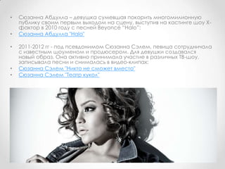 Сюзанна Певица Фото Сюзанна Певица Фото